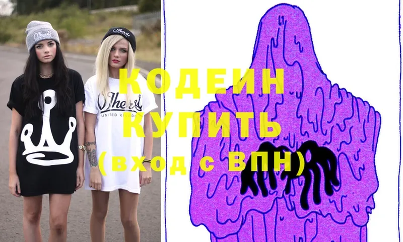 Кодеин Purple Drank  купить закладку  ссылка на мегу как зайти  Куйбышев 